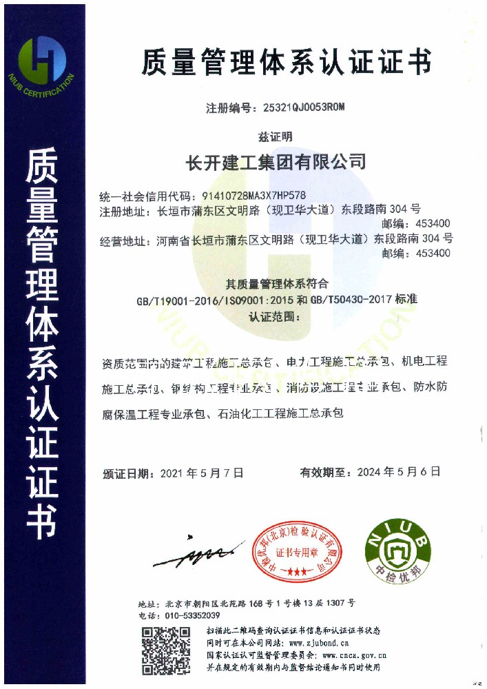 質(zhì)量管理體系認(rèn)證證書